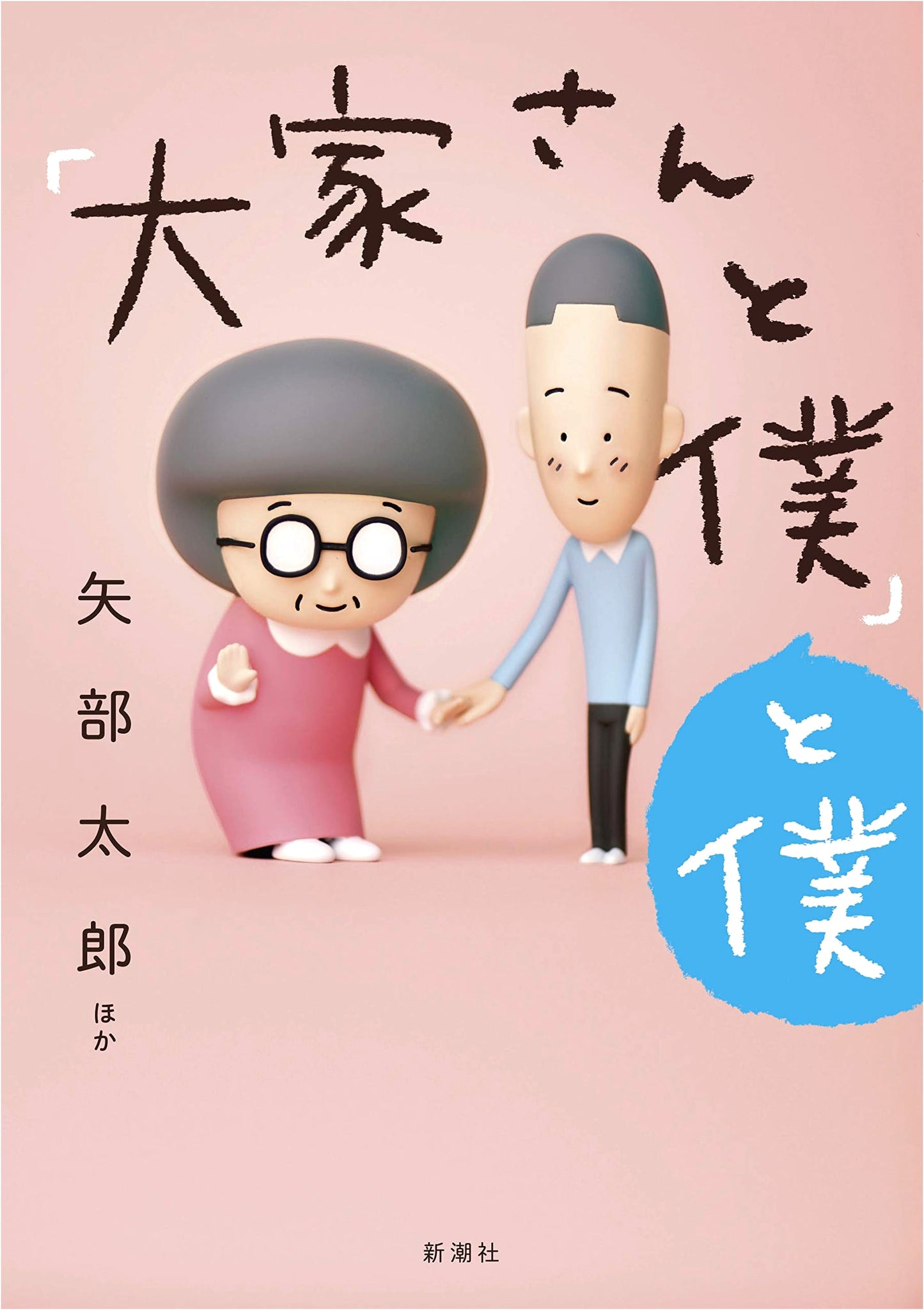 Landlady and Me (Extra Edition) by Taro Yabe