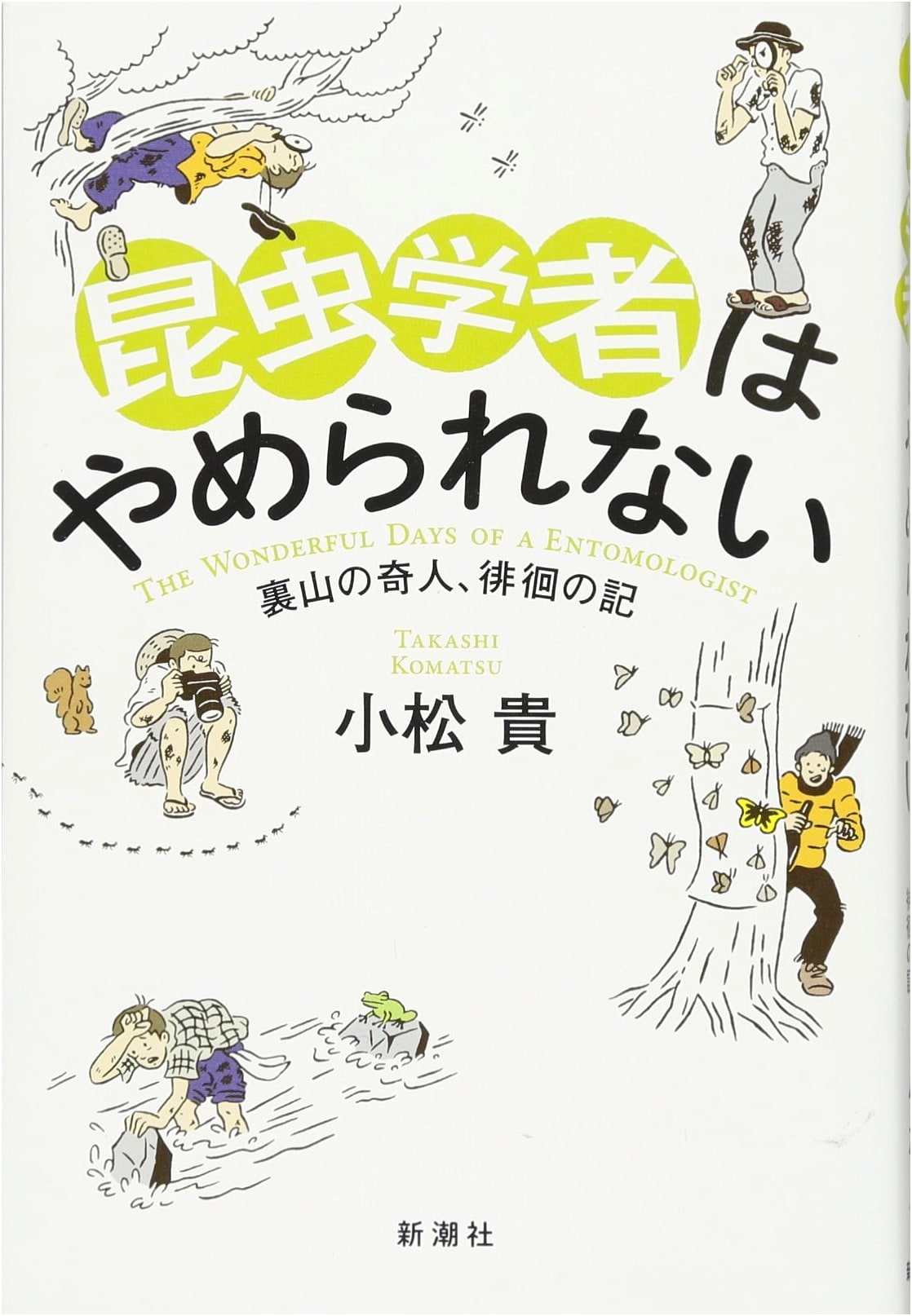 I Can't Quit Being an Entomologist: Records of a Quirky Hermit's Wanderings