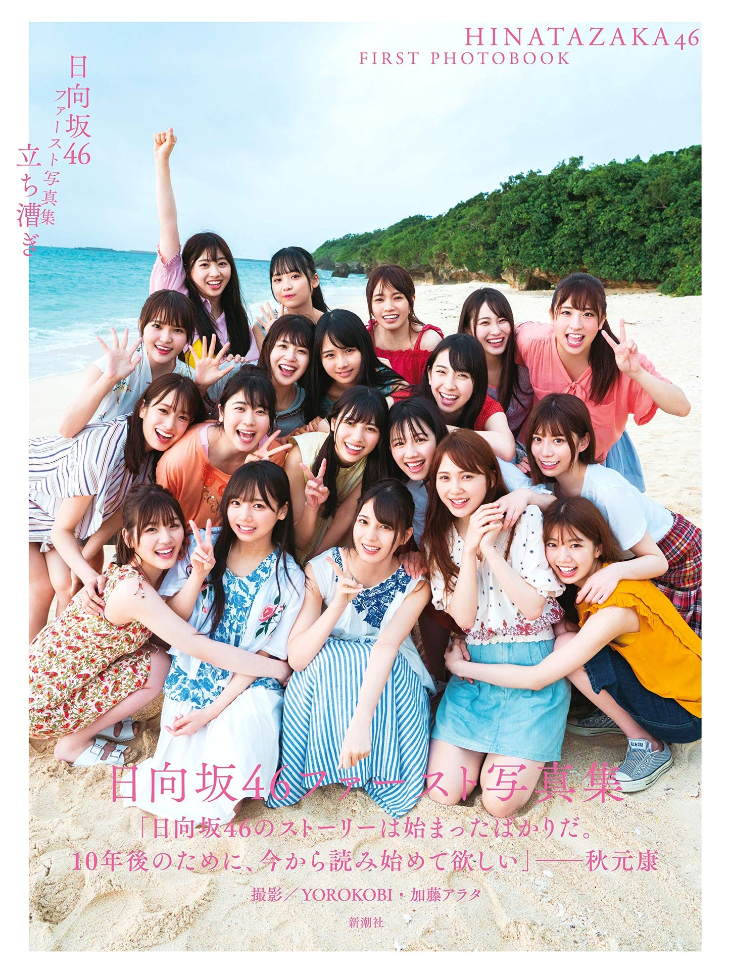 Hinatazaka46 First Photobook: Tachikogi