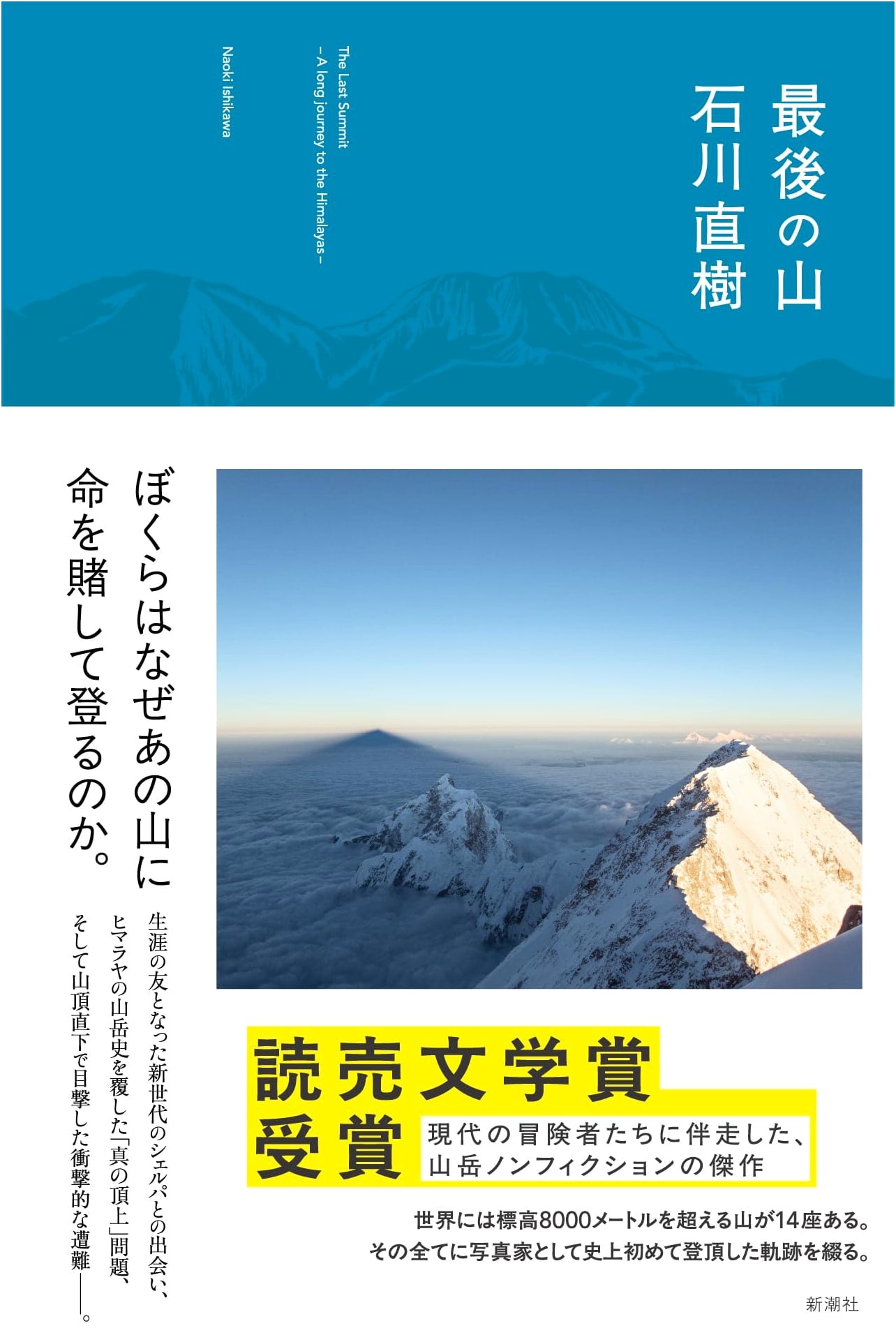 The Last Mountain by Naoki Ishikawa