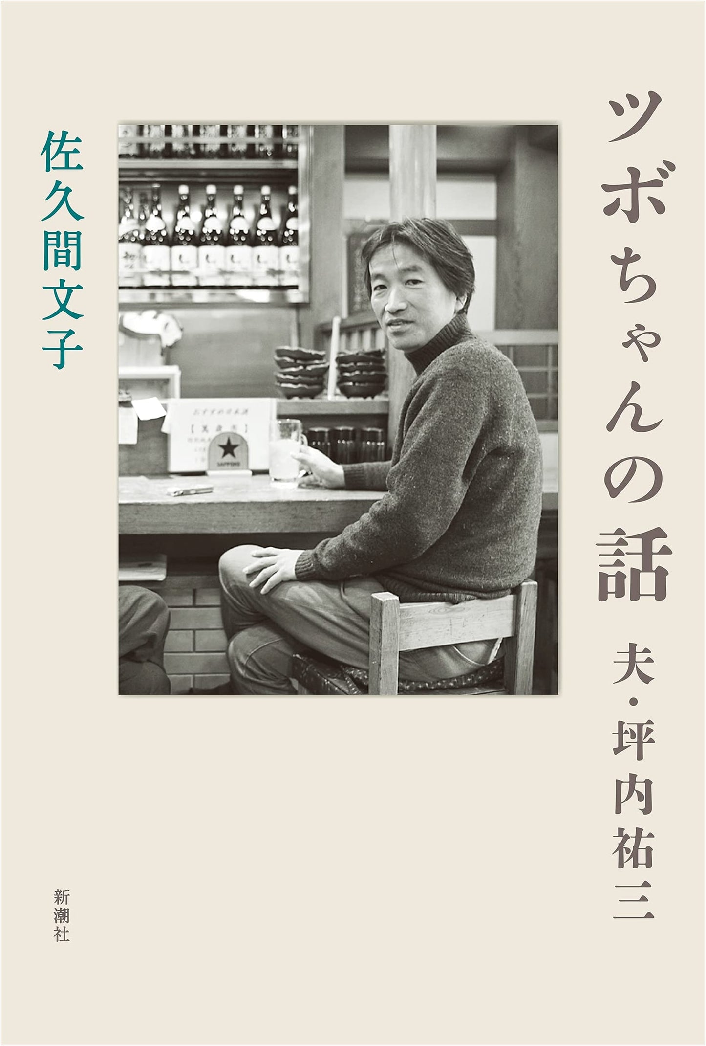 Tsubo-chan's Story: My Husband Yuzo Tsubouchi