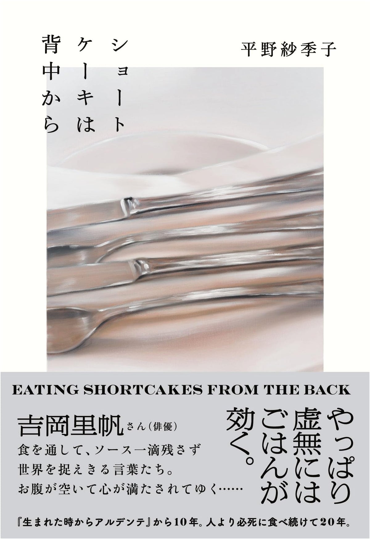 Shortcake From the Back