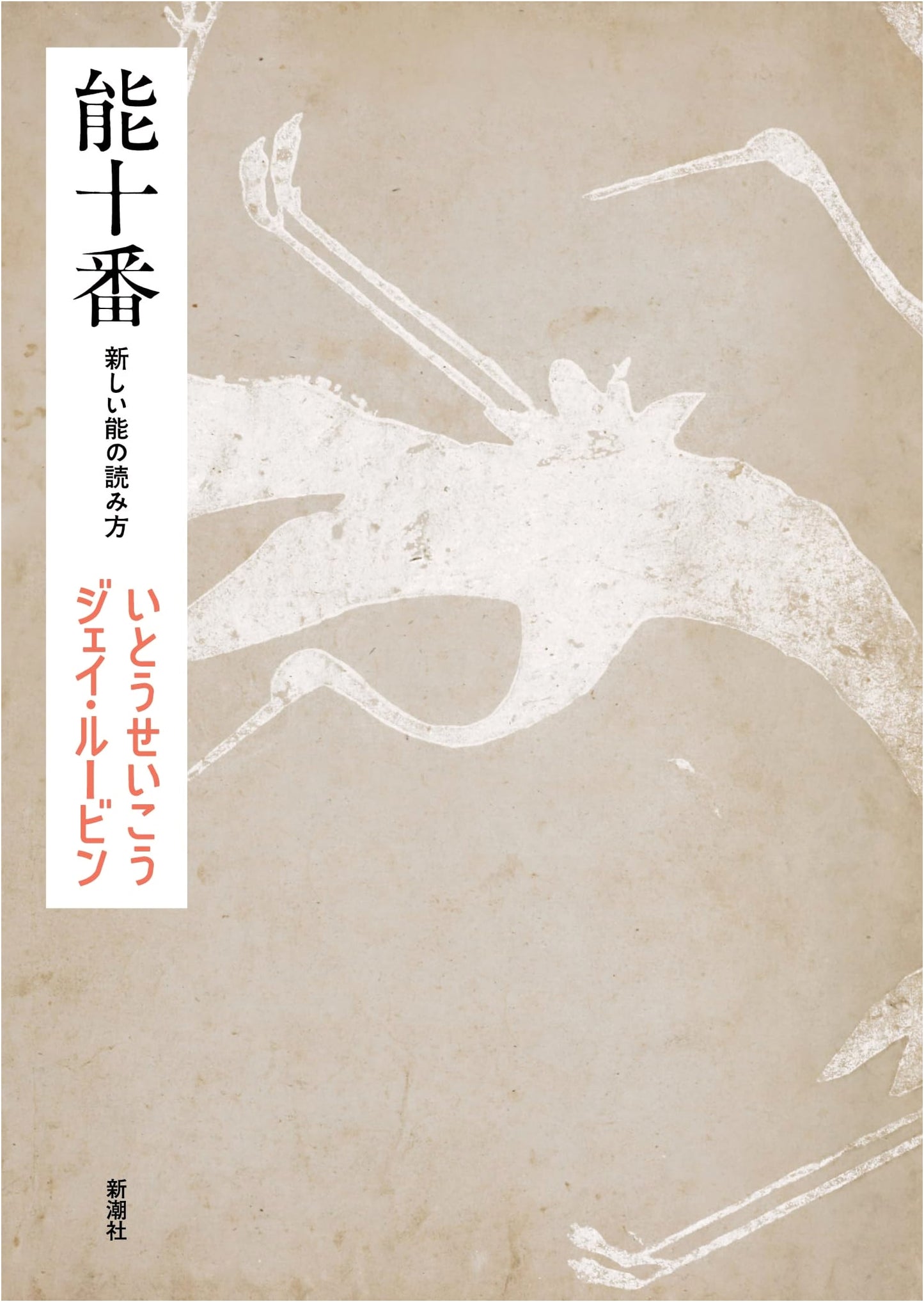 Ten Noh Plays: A New Way to Read Noh