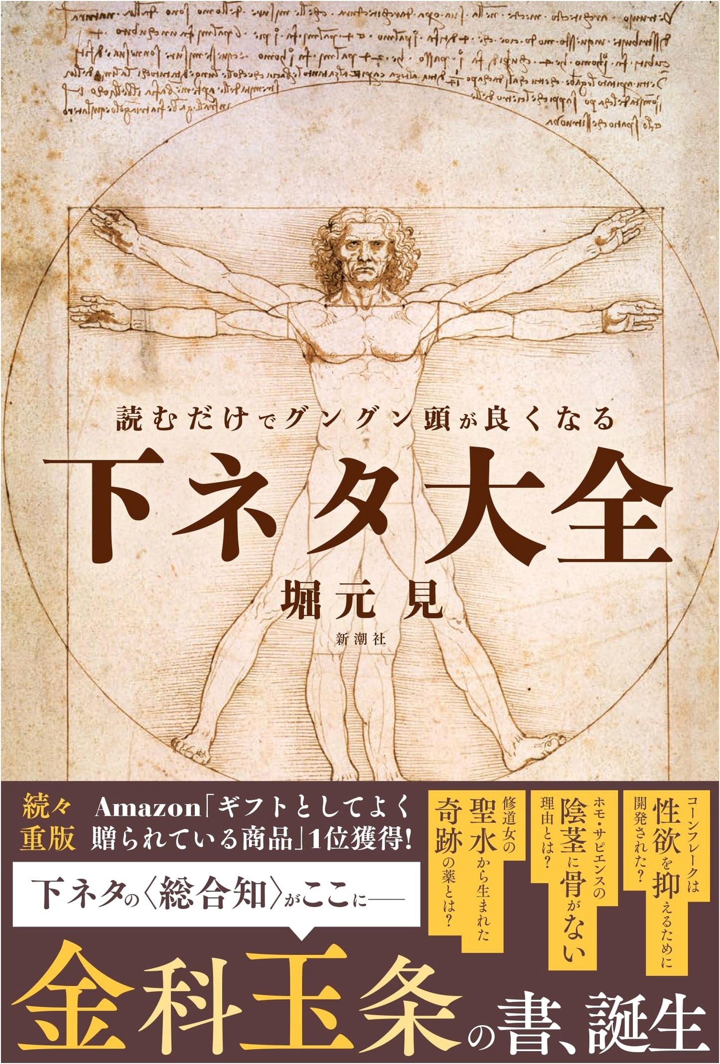 The Big Book of Lewd Jokes to Sharpen Your Mind by Gen Motohori