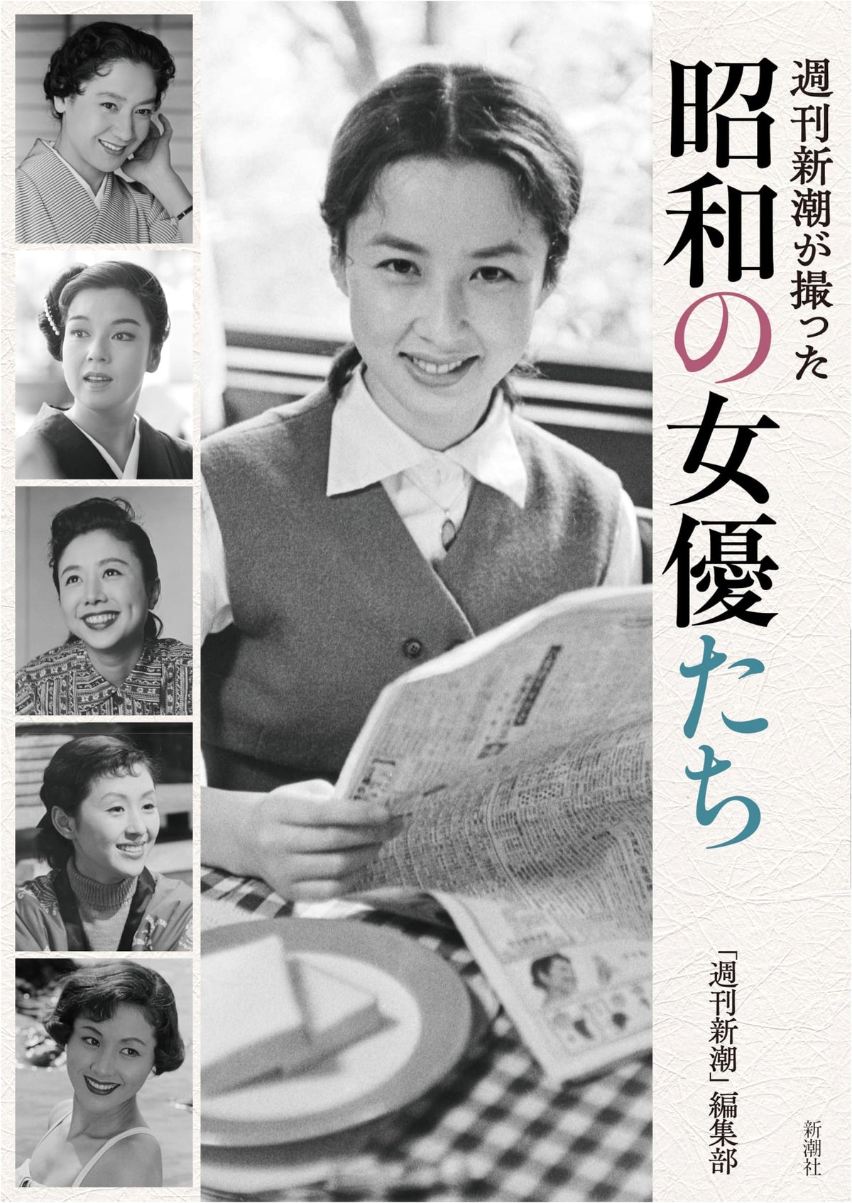 Shukan Shincho's Lens: Actresses of Showa Japan