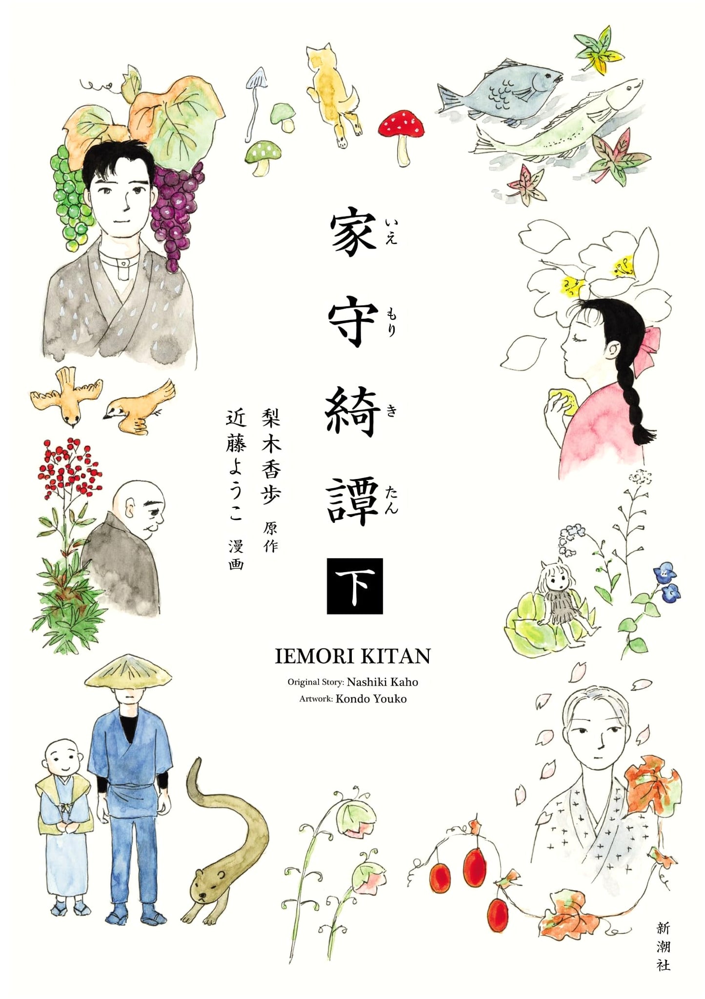 Housekeeper's Tale, Part 2 by Yoko Kondo