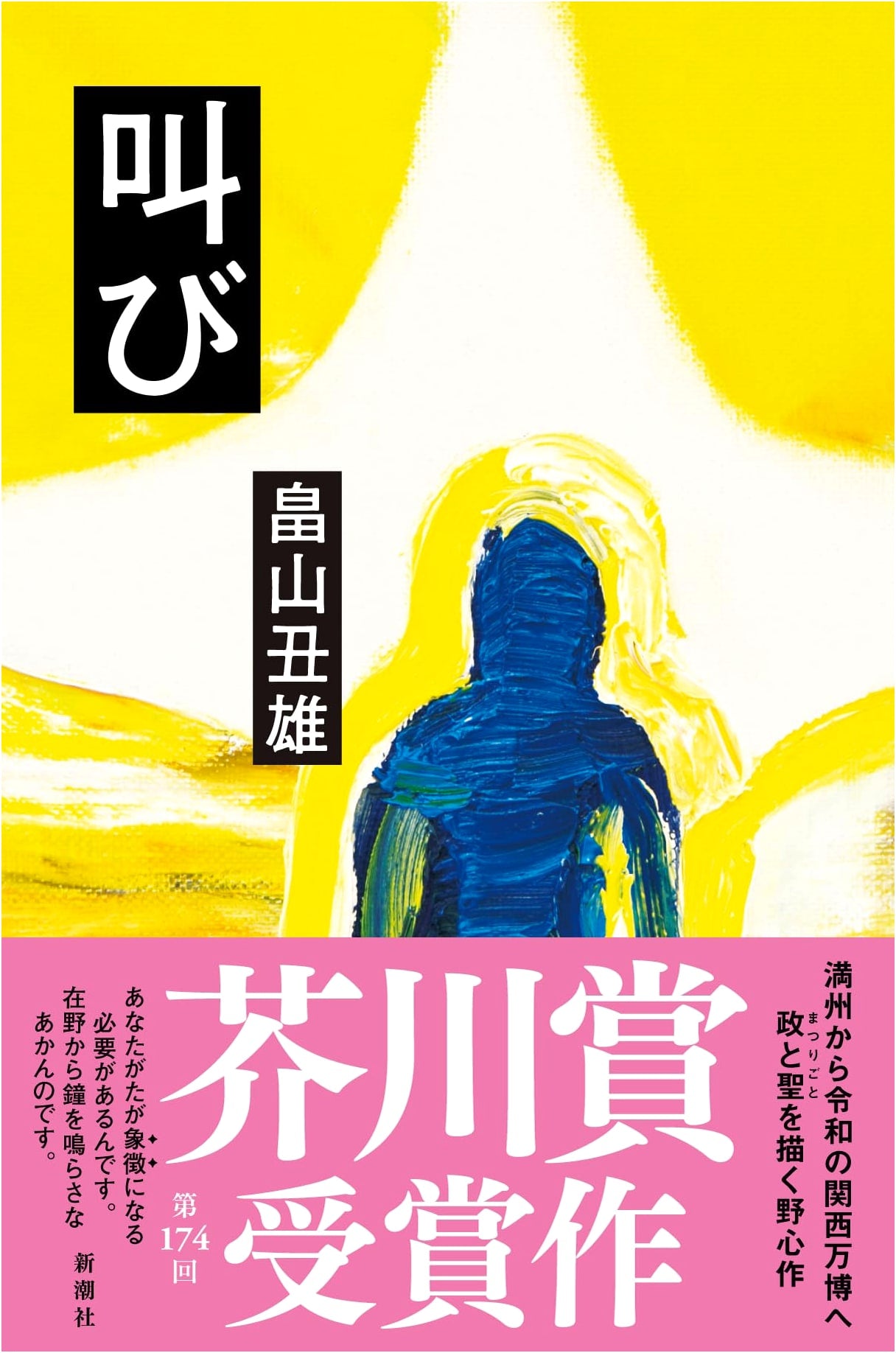 A Cry by Ushio Hatakeyama