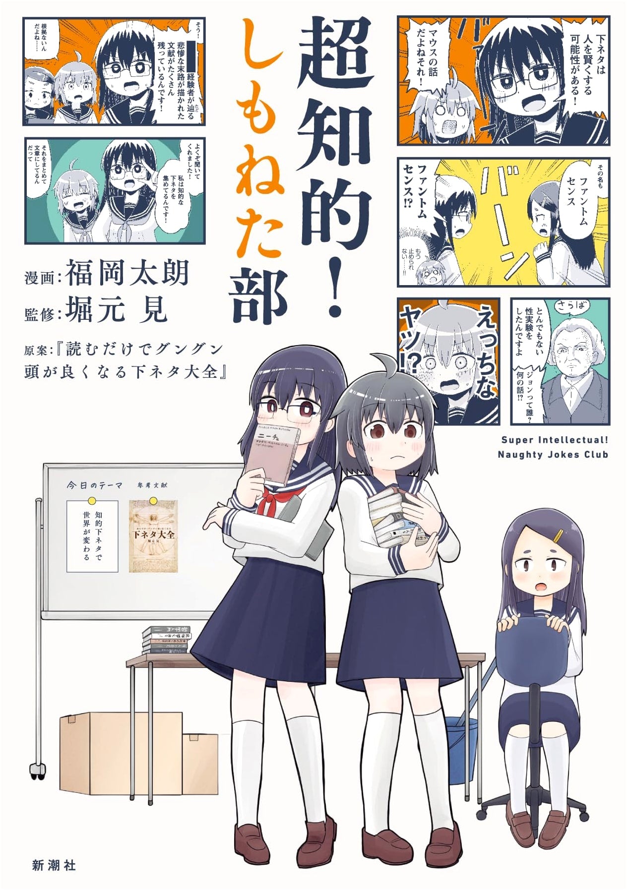 Super-Intelligent! Lewd Jokes Club by Taro Fukuoka