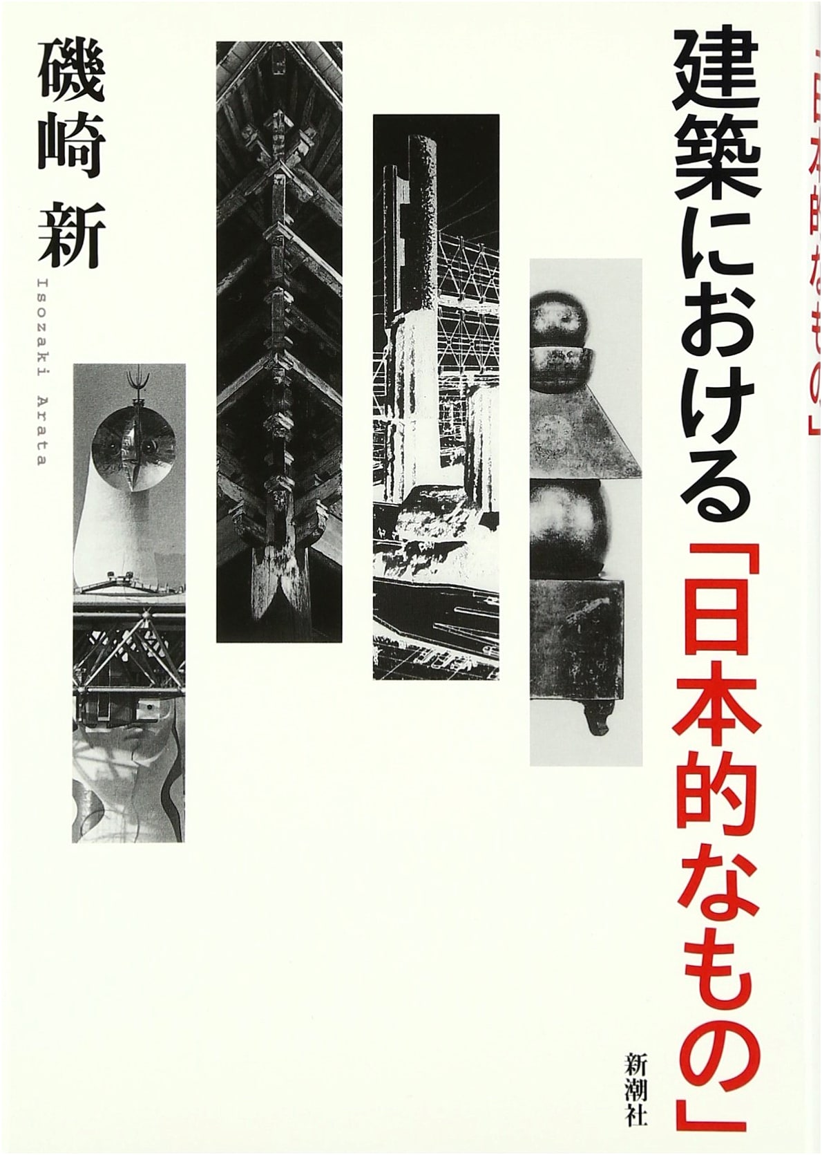 The 'Japanese Element' in Architecture