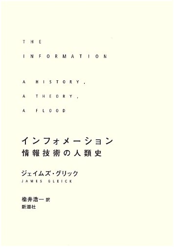 Information: A Human History of Information Technology