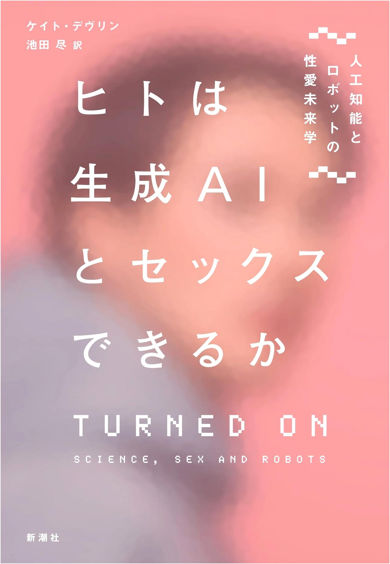 Can Humans Have Sex with Generative AI? Futurology of AI & Robot Sexuality