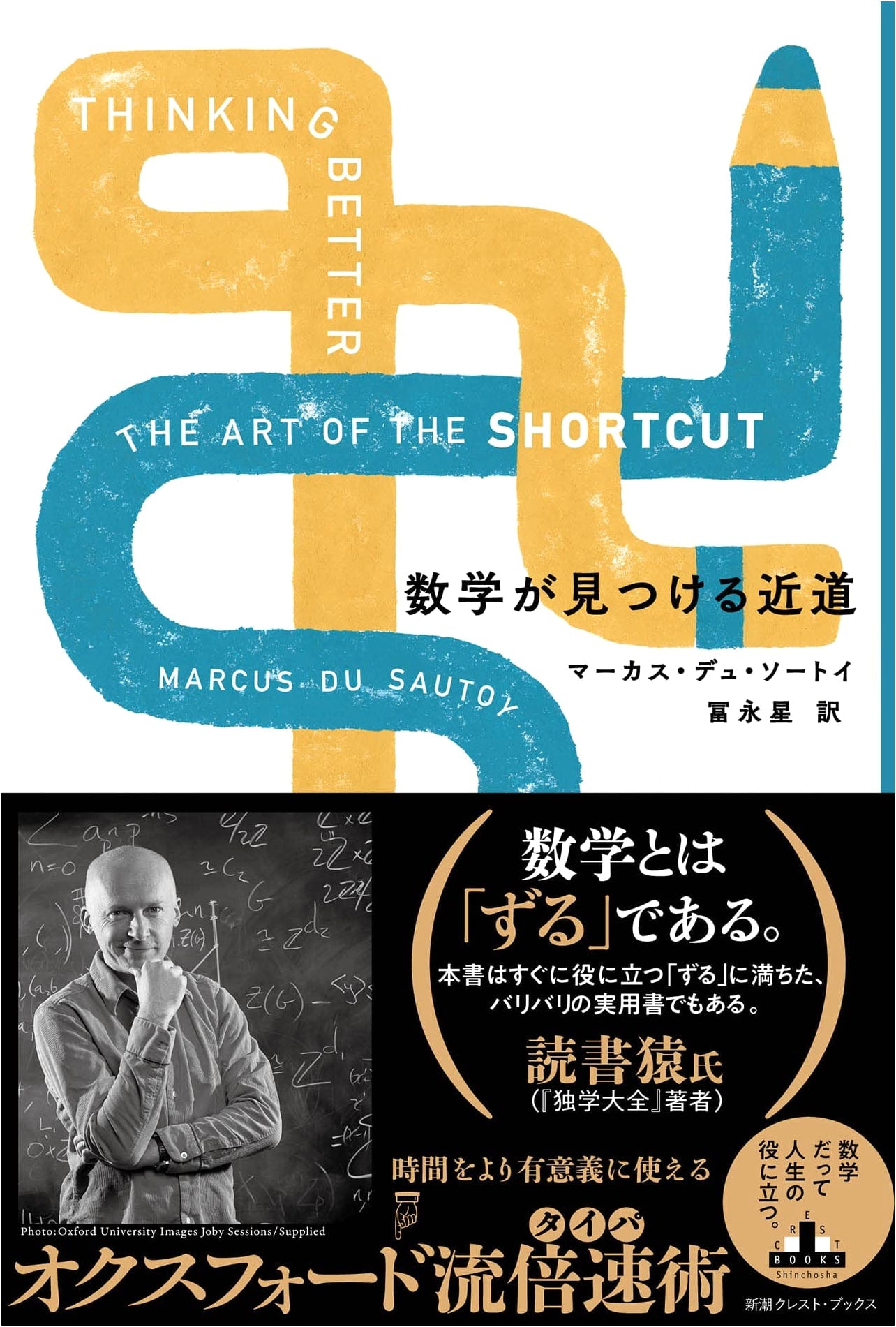 Mathematics Finds Shortcuts (Shinchō Crest Books)