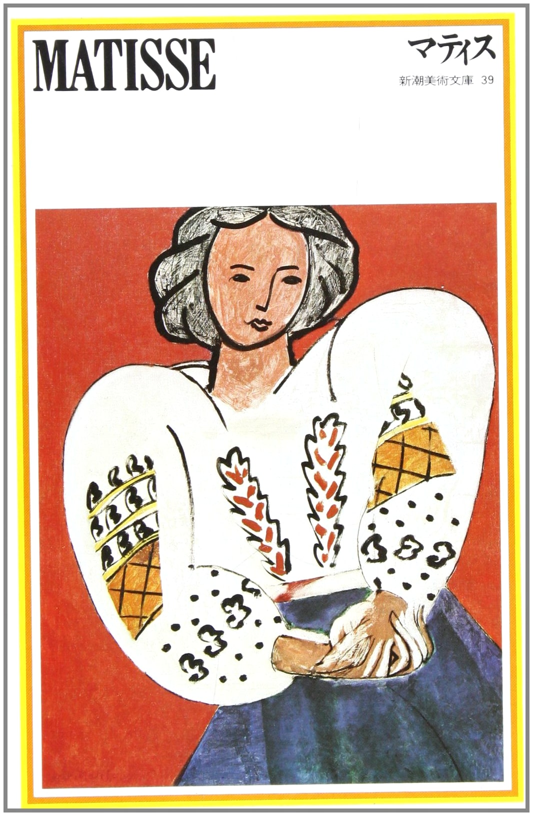 Matisse (Shincho Art Library 39)