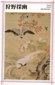 Kano Tan'yu (Shincho Nihon Bijutsu Bunko)