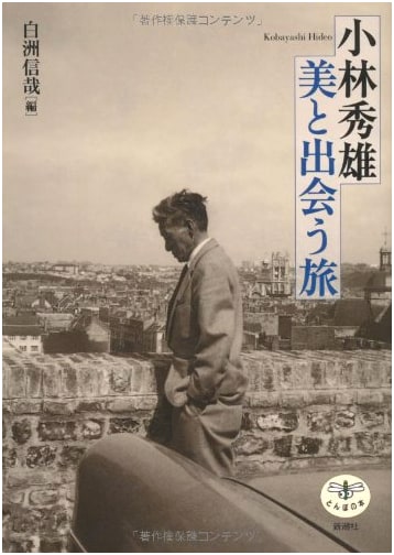 Hideo Kobayashi: A Journey to Encounter Beauty (Tombo Books)