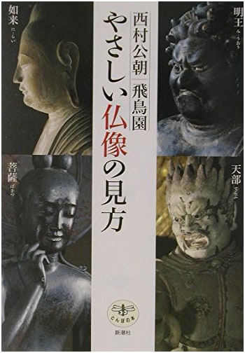 A Gentle Guide to Buddhist Statues by Kocho Nishimura