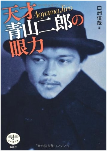 Jiro Aoyama: The Genius and His Discerning Eye for Art and Culture