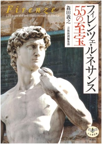 55 Masterpieces of the Florence Renaissance