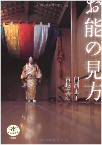 Understanding Noh: A Guide to Japan's Ancient Theater by Masako Shirasu