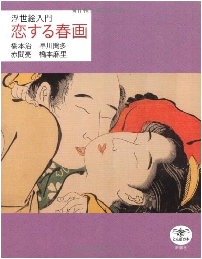 Love Shunga: An Introduction to Ukiyo-e (Tombo Books)