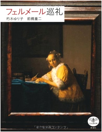 Vermeer Pilgrimage