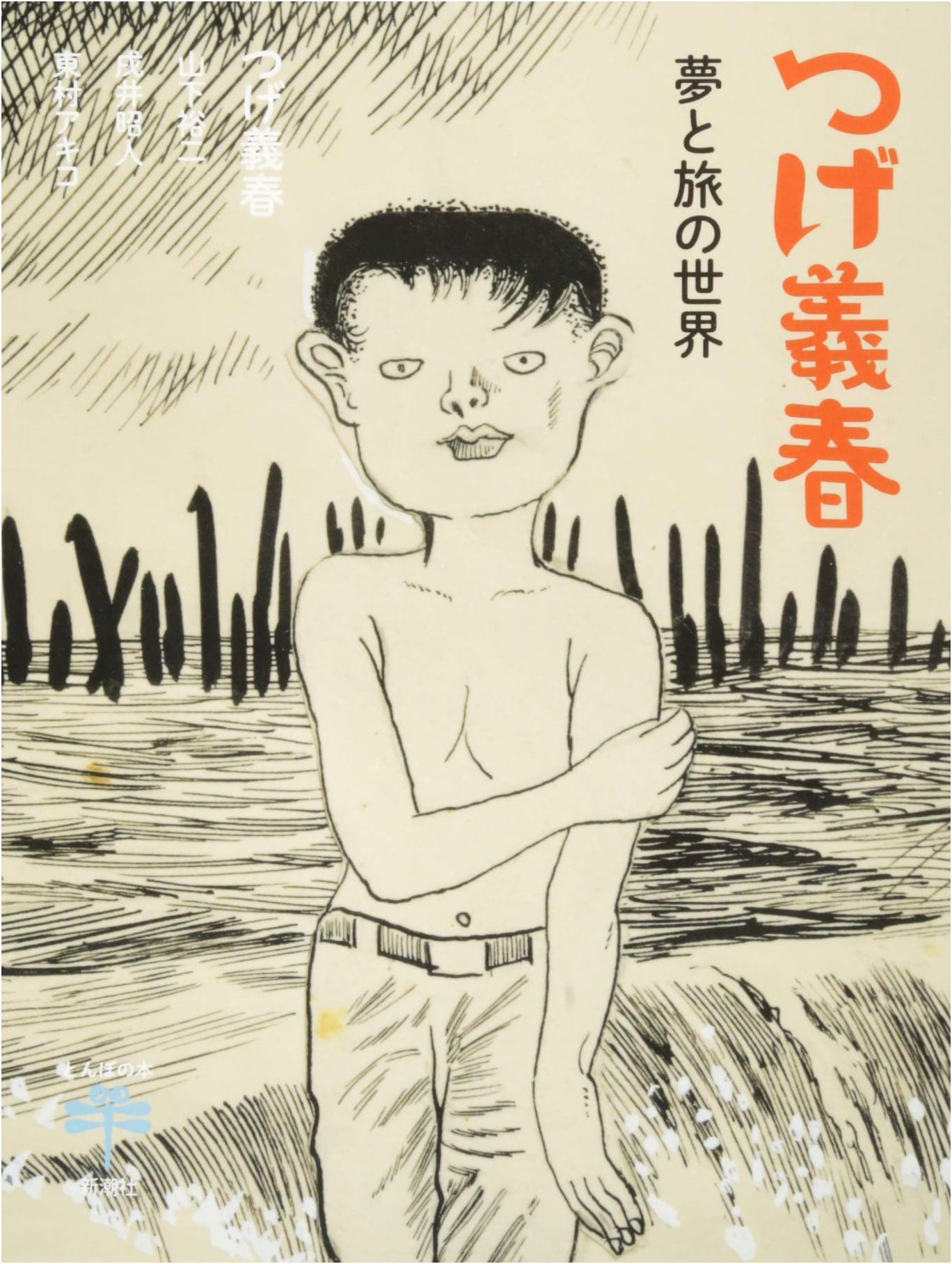 Yoshiharu Tsuge: Dreams and Journeys