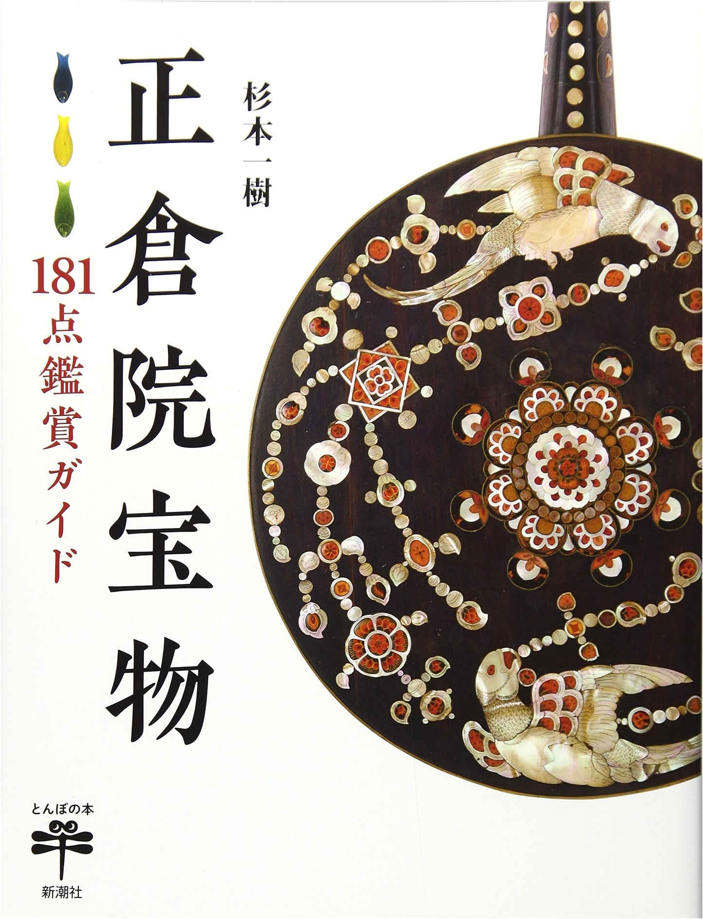 Shosoin Treasures: A Guide to 181 Masterpieces (Tonbo Books)
