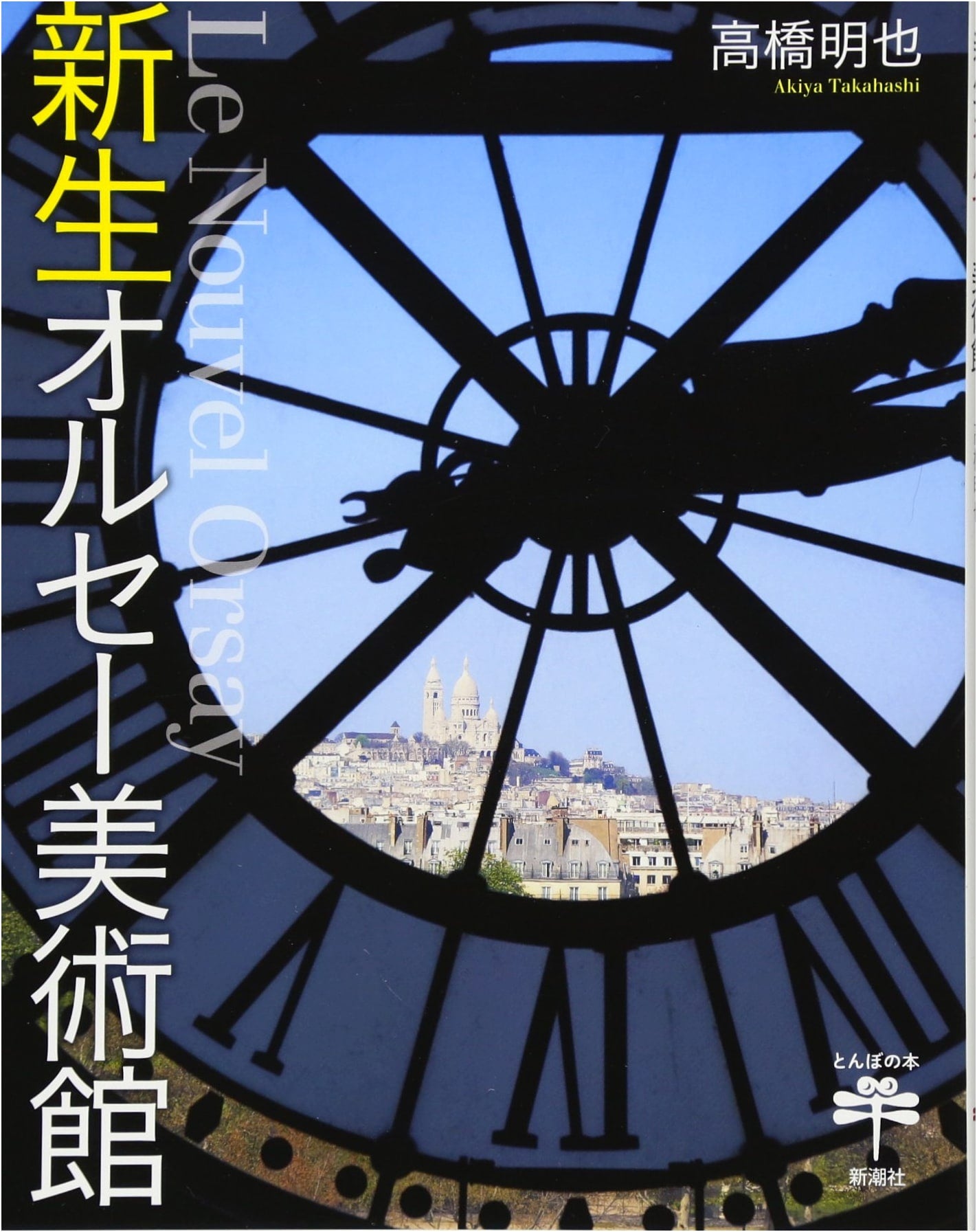 The New Musée d'Orsay (Tonbo no Hon Series)