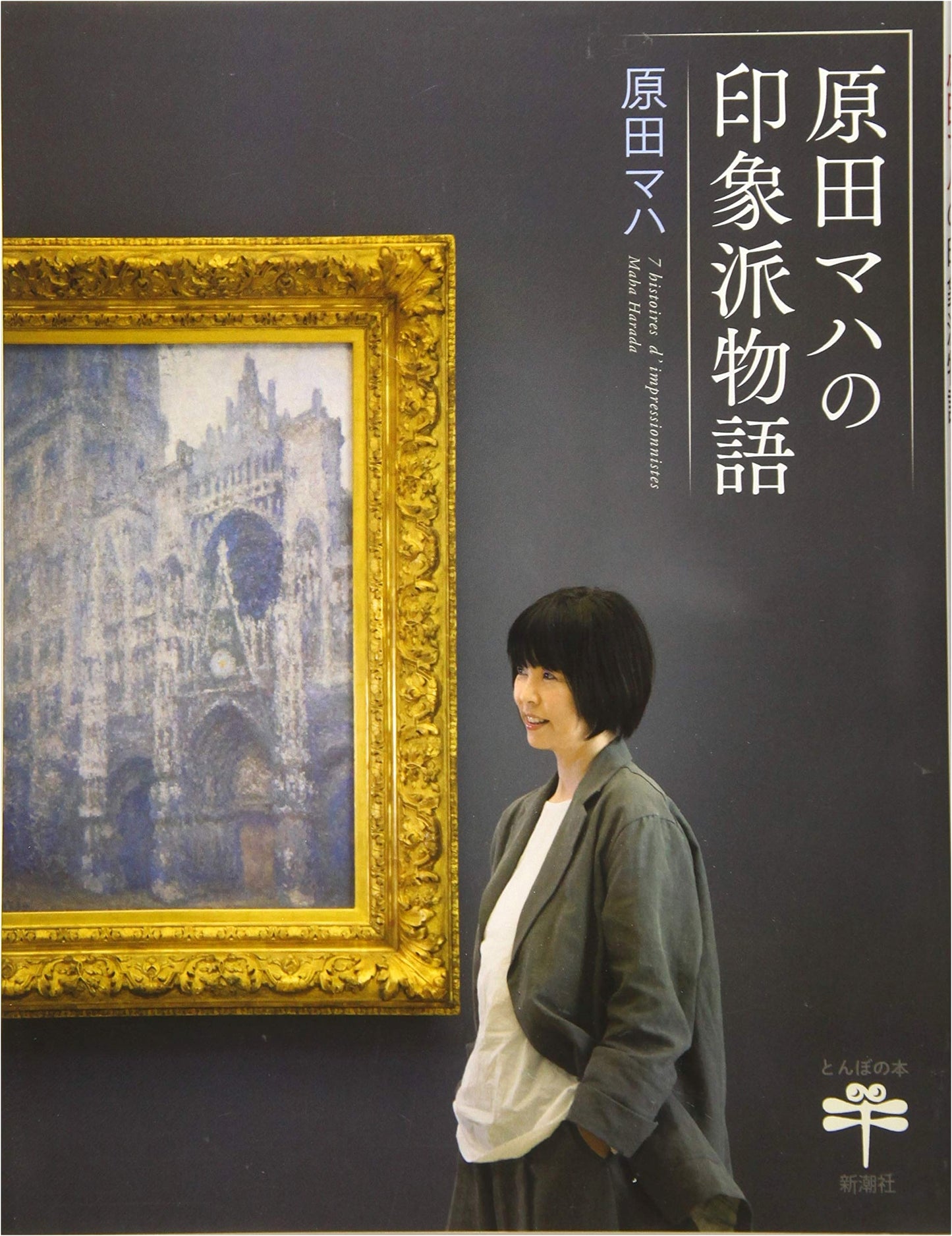 Harada Maha's Impressionist Stories (Tombo Books)