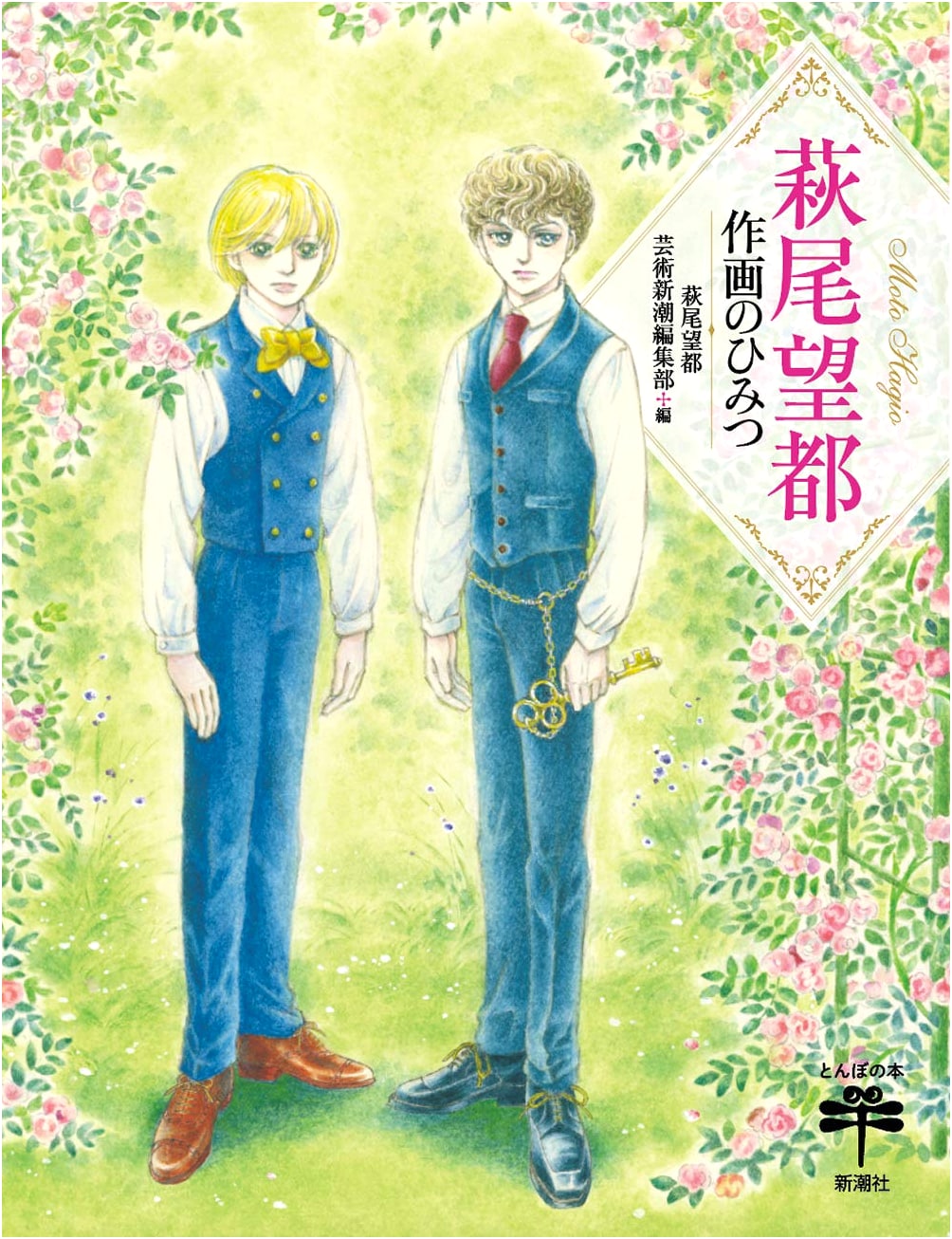 The Art of Moto Hagio: Secrets of a Manga Master
