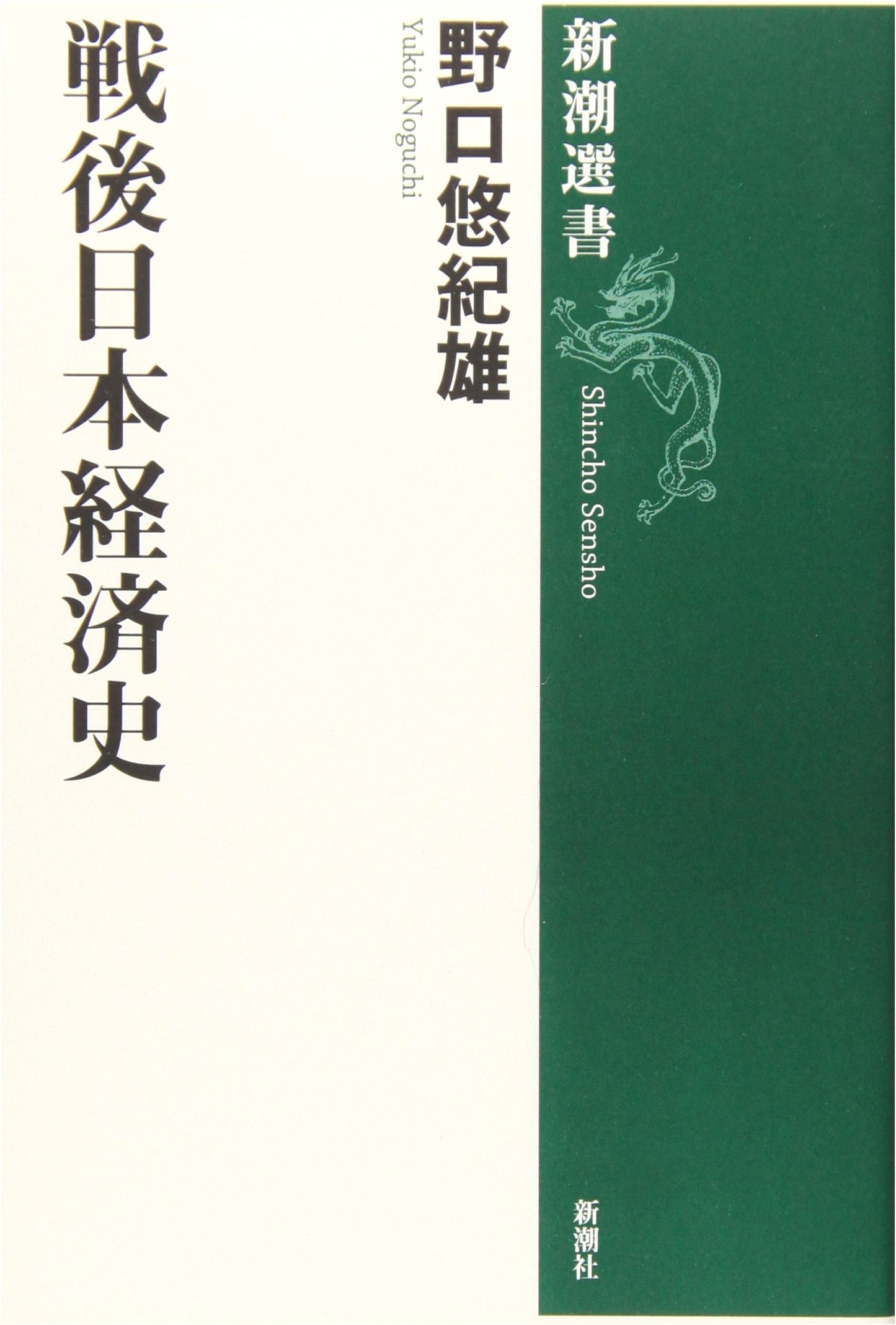 Post-war Japanese Economic History