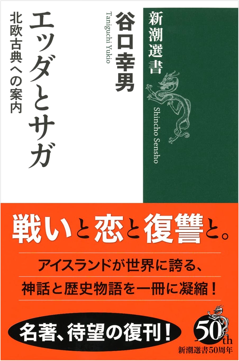 Edda and Saga (Shincho Selection)