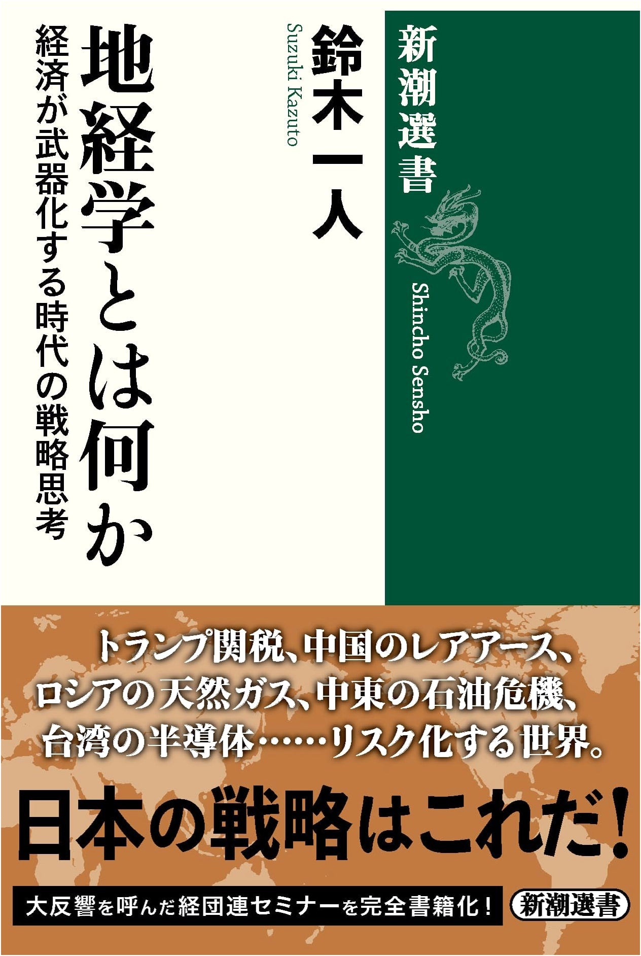 What is Geoeconomics?: Strategic Thinking in an Age of Weaponized Economics by Kazuto Suzuki