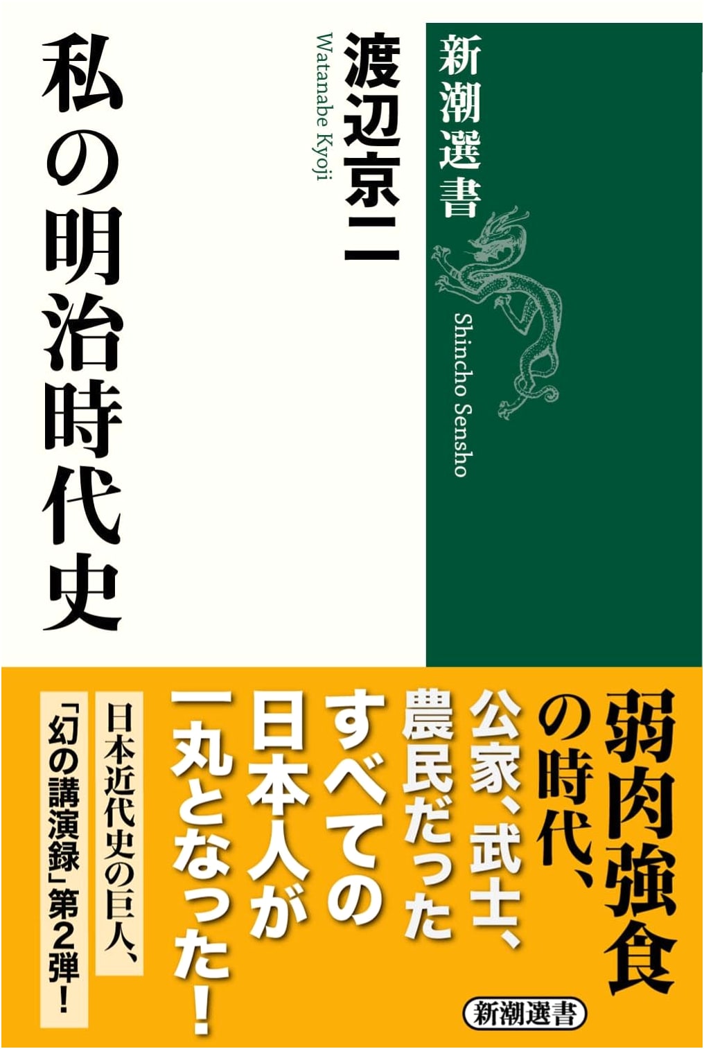 My History of the Meiji Era