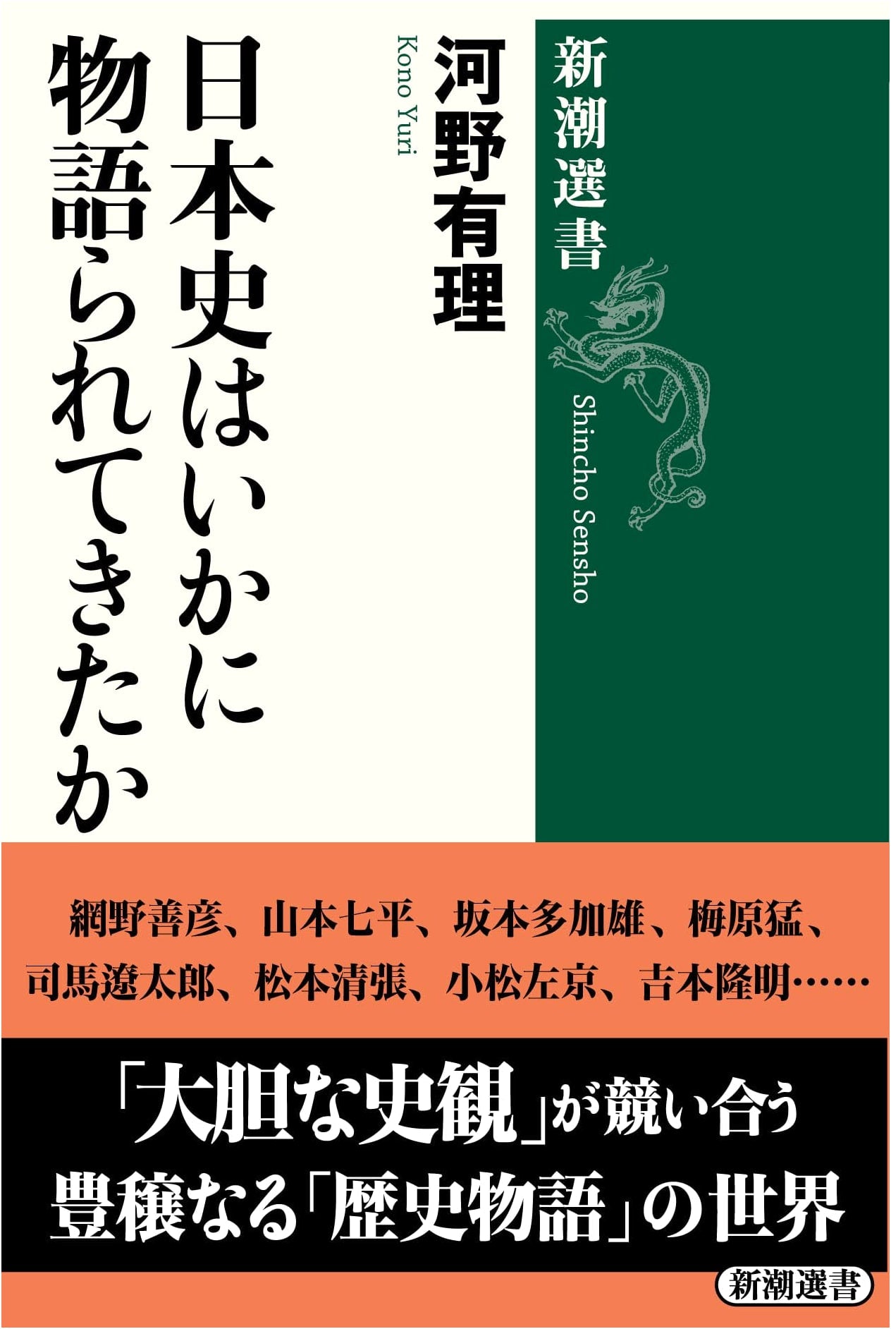 How Japanese History Has Been Narrated (Shincho Sensho)