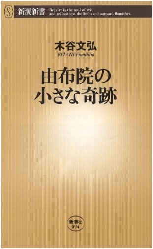 A Small Miracle in Yufuin by Fumihiro Kitani