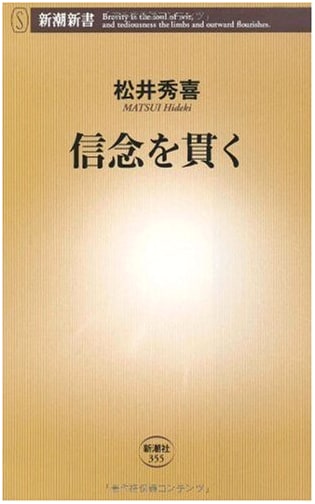 Upholding Your Convictions: Shincho Shinsho #355
