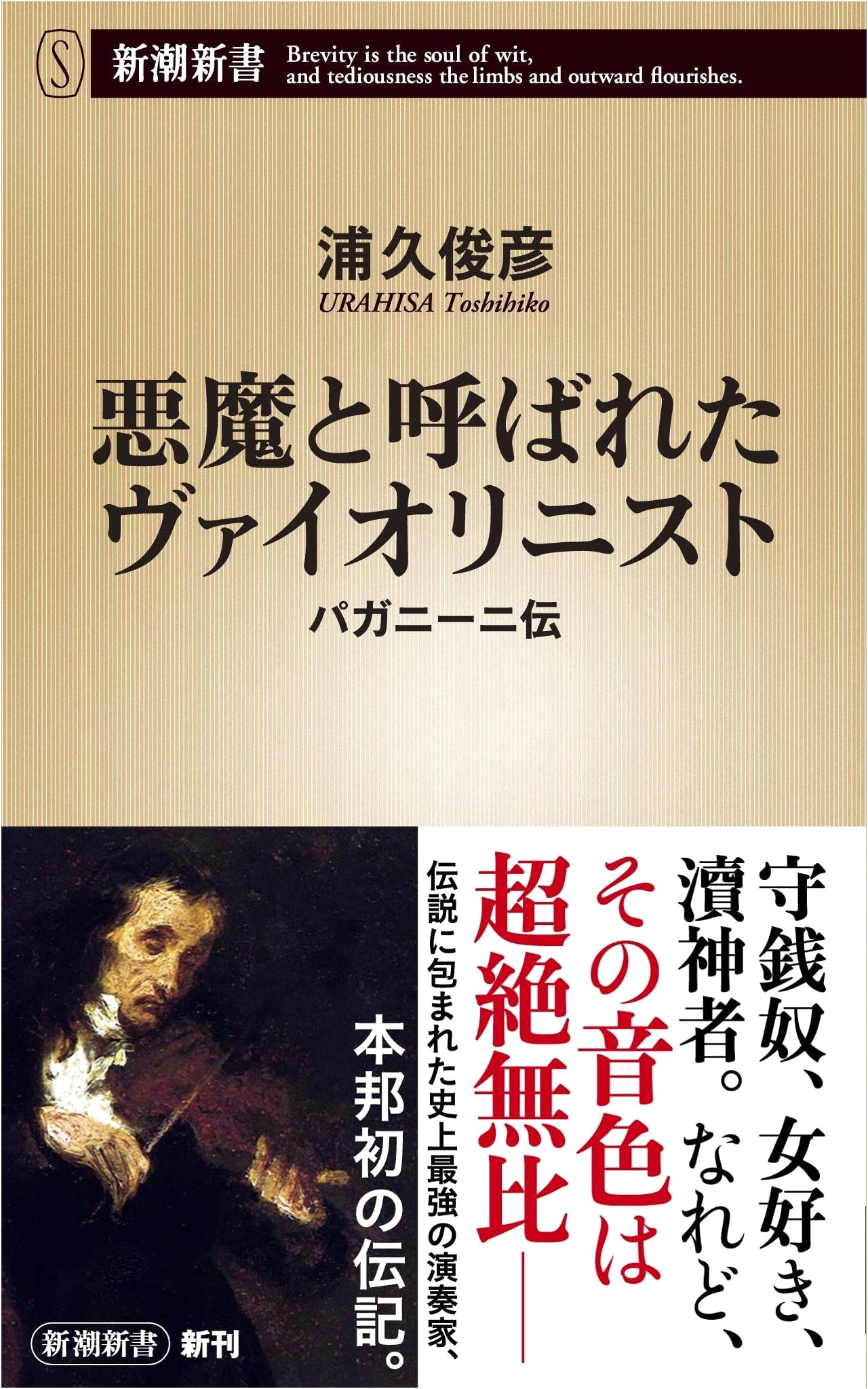 Paganini: The Devil Violinist - A Biography by Toshihiko Uraku