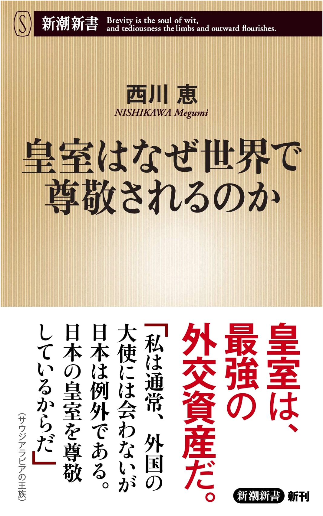 Why the Imperial Family is Respected Worldwide by Nishikawa Megumu