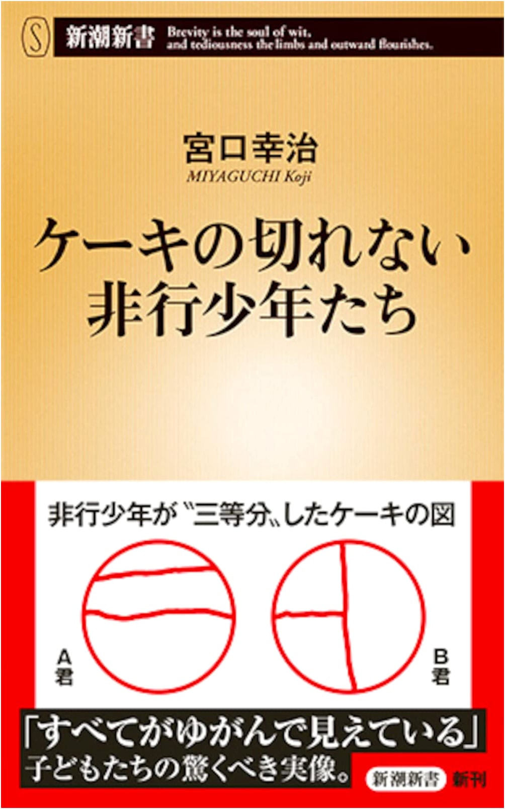 The Cake-Cutting Juvenile Delinquents by Koji Miyaguchi