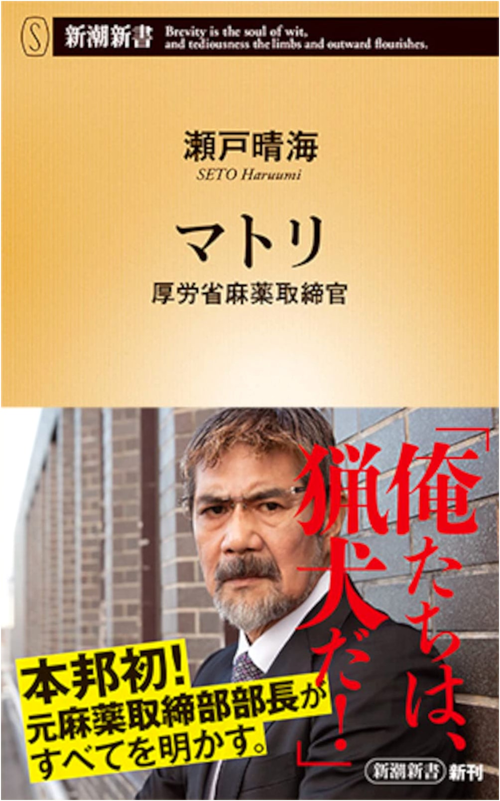 Matori: Japan's Narcotics Control Officers – Ministry of Health, Labour and Welfare