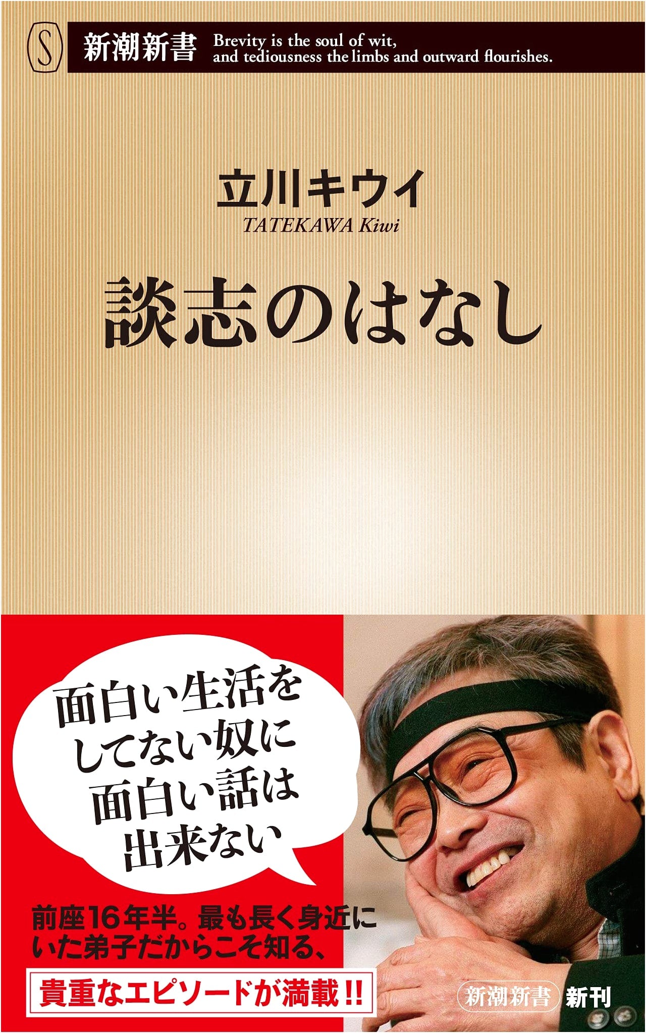 Tatekawa Danshi's Talks