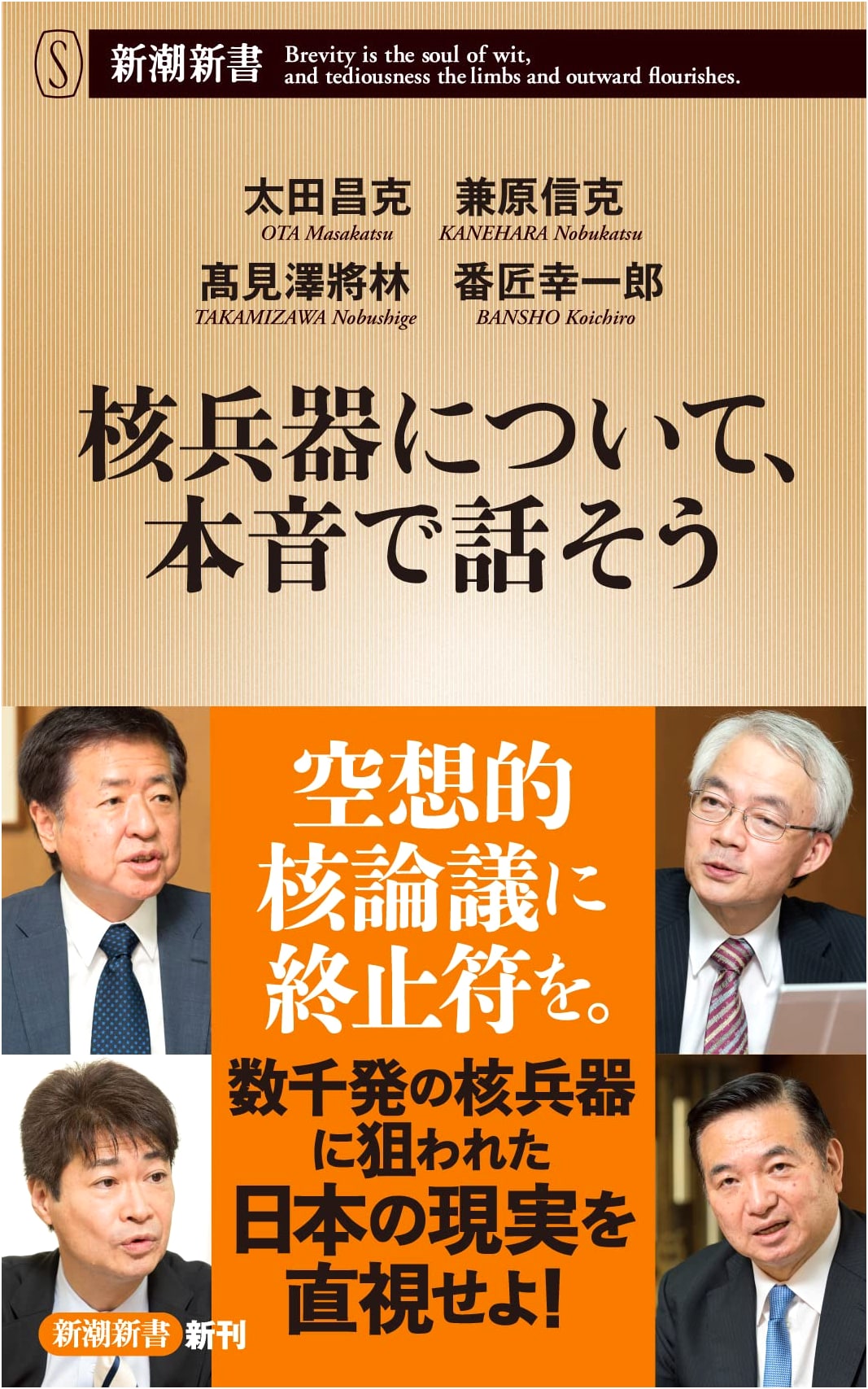 Let's Talk Frankly About Nuclear Weapons (Shincho Shinsho)