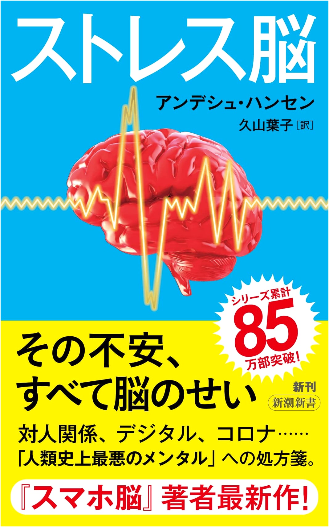The Stress Brain