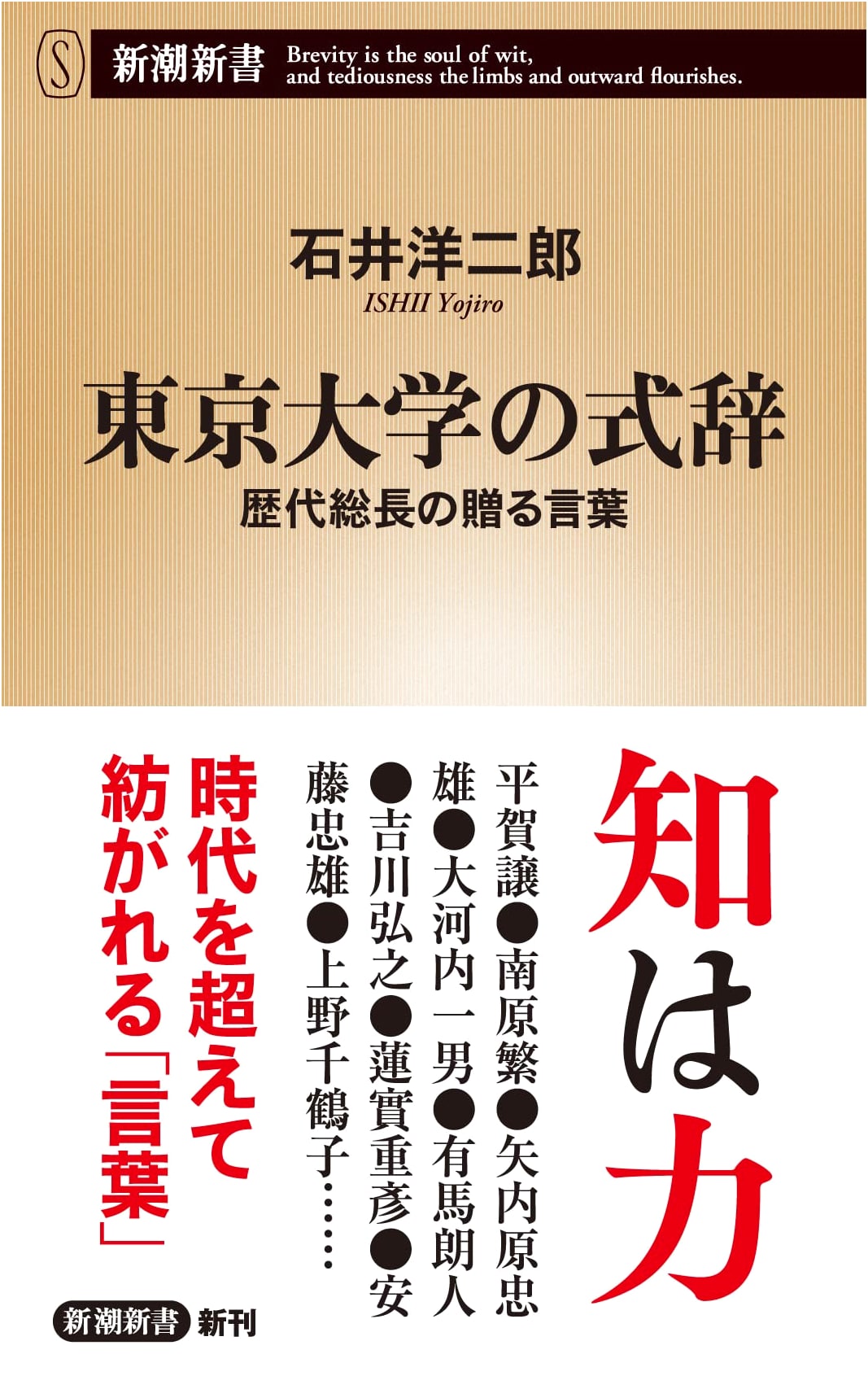 University of Tokyo's Ceremonial Speeches (Shinchosha Shinsho)