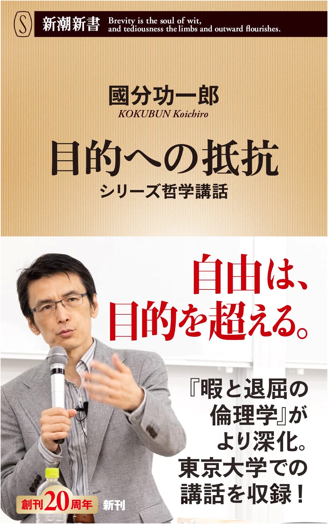 Resistance to Purpose (Shincho Shinsho) by Koichiro Kokubun
