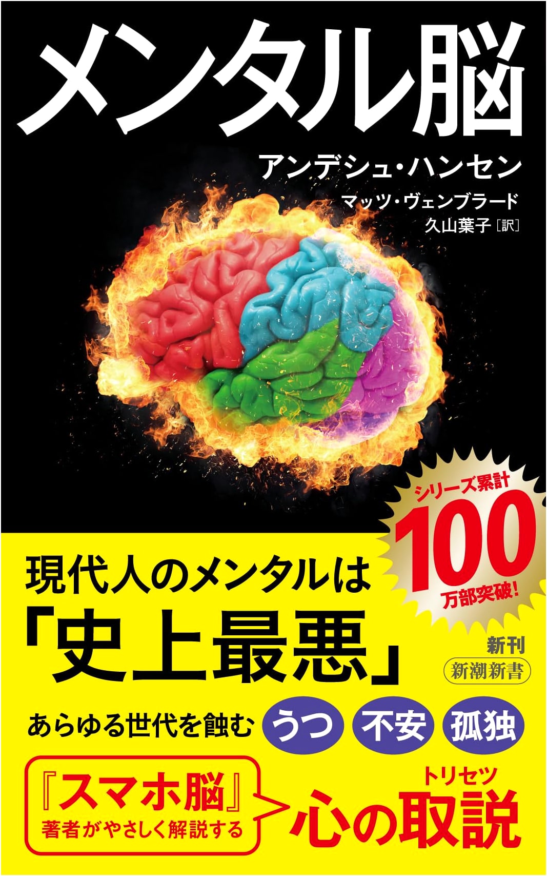 The Mental Brain (Shincho Shinsho 1024)