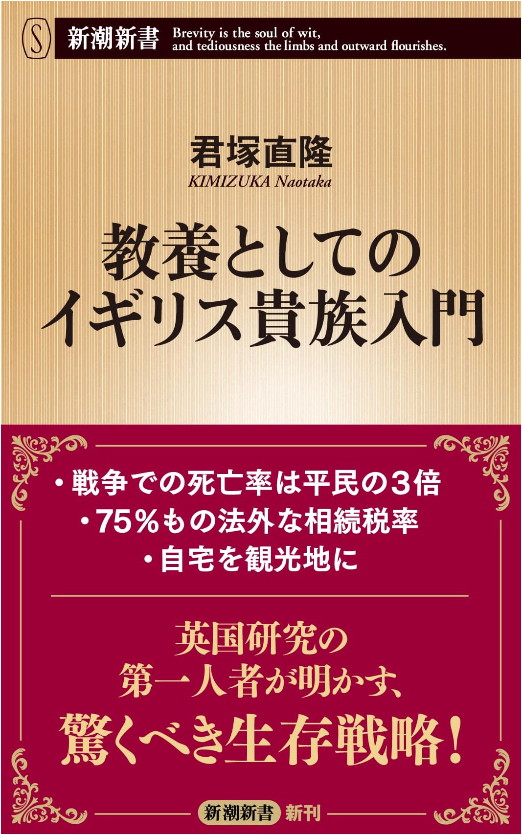 An Introduction to the British Aristocracy for General Knowledge (Shincho Shinsho)
