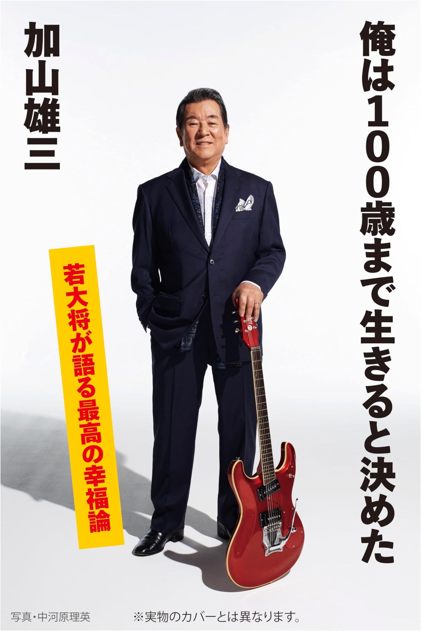 I've Decided to Live to 100: Reflections on a Century of Life by Yuzo Kayama