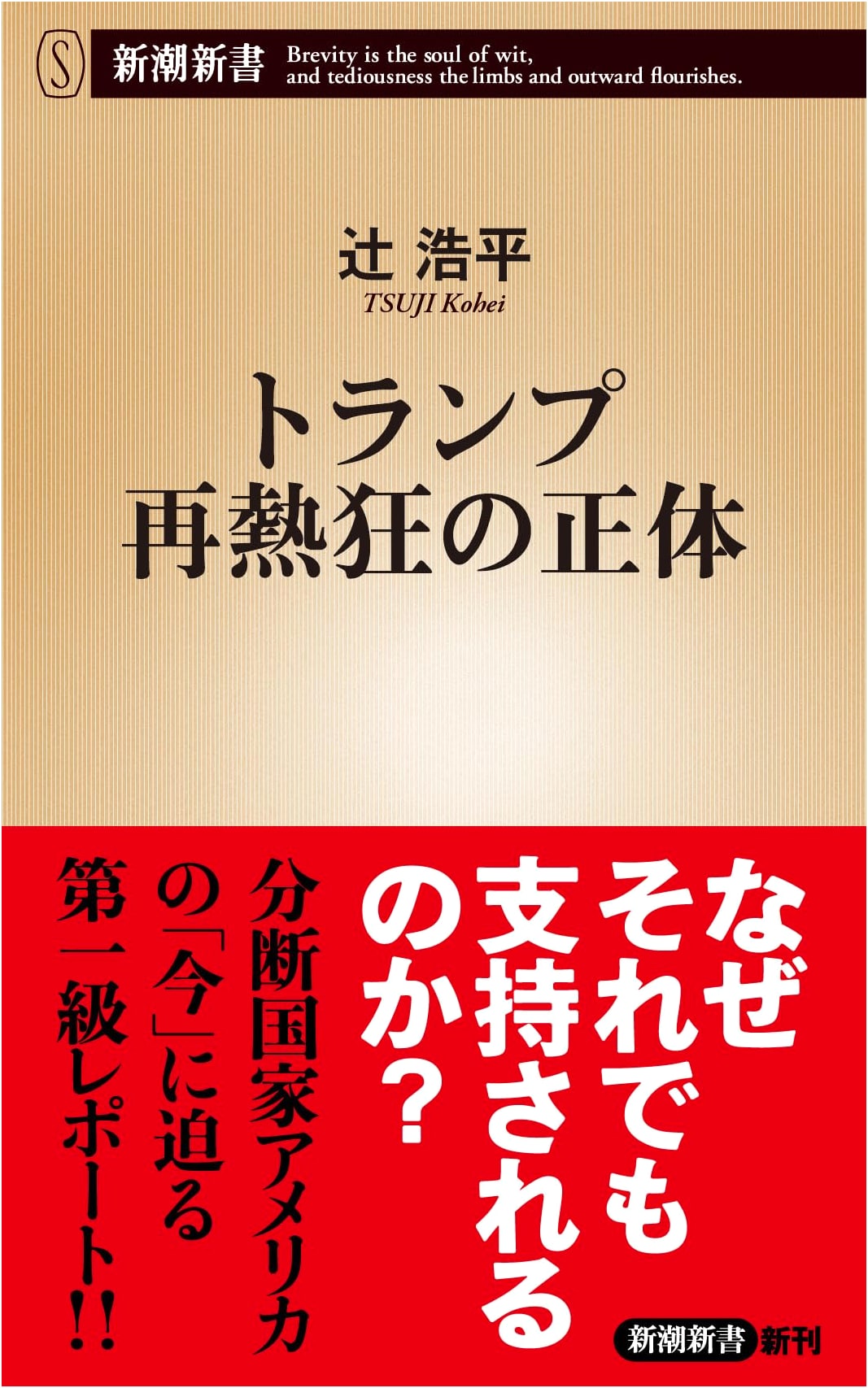Unpacking Trump's Resurgent Mania: The Reality Behind the Frenzy (Shinchō Shinsho 1043)